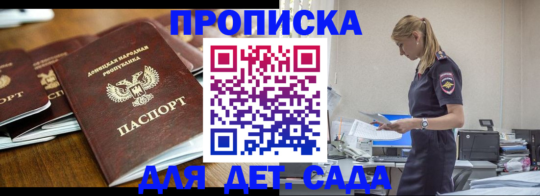 прописка ребенка в Шумерле