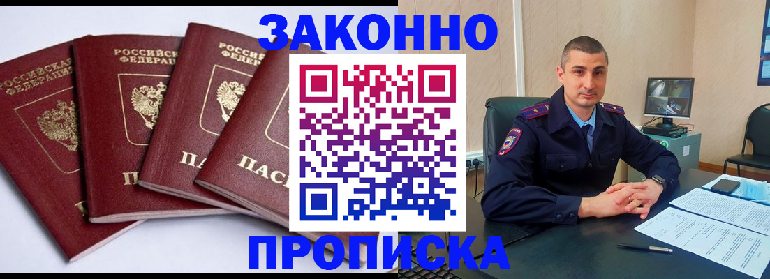 прописка регистрация в Шумерле